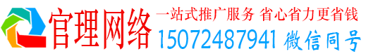 长治官理推广信息流